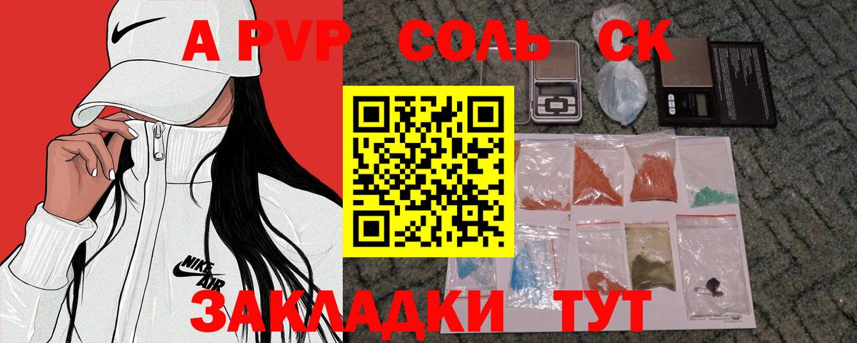 Alfa_PVP Соль Бахчисарай