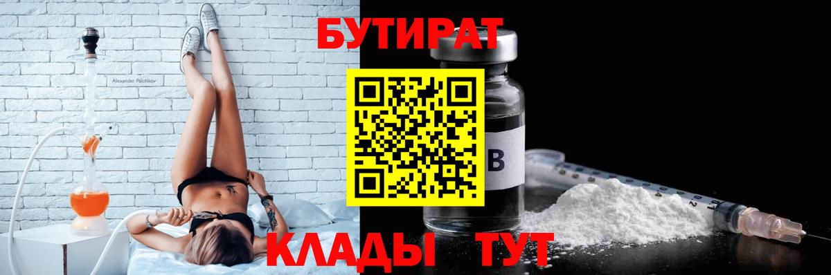 БУТИРАТ BDO Бахчисарай