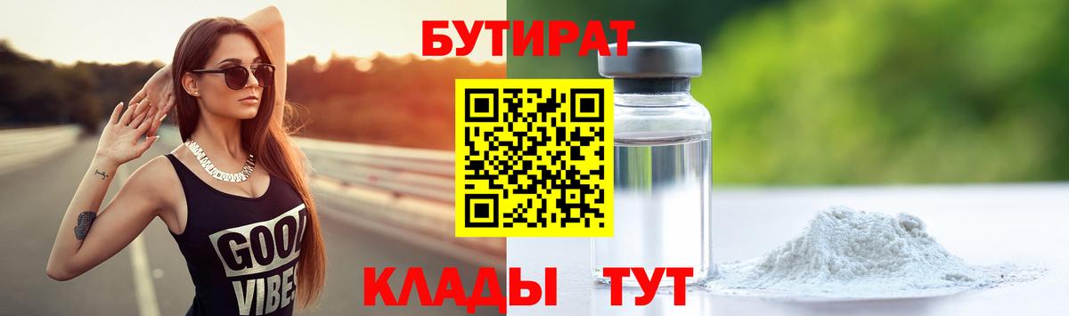 Бахчисарай  БУТИРАТ  Вход с VPN  Бутират GHB 