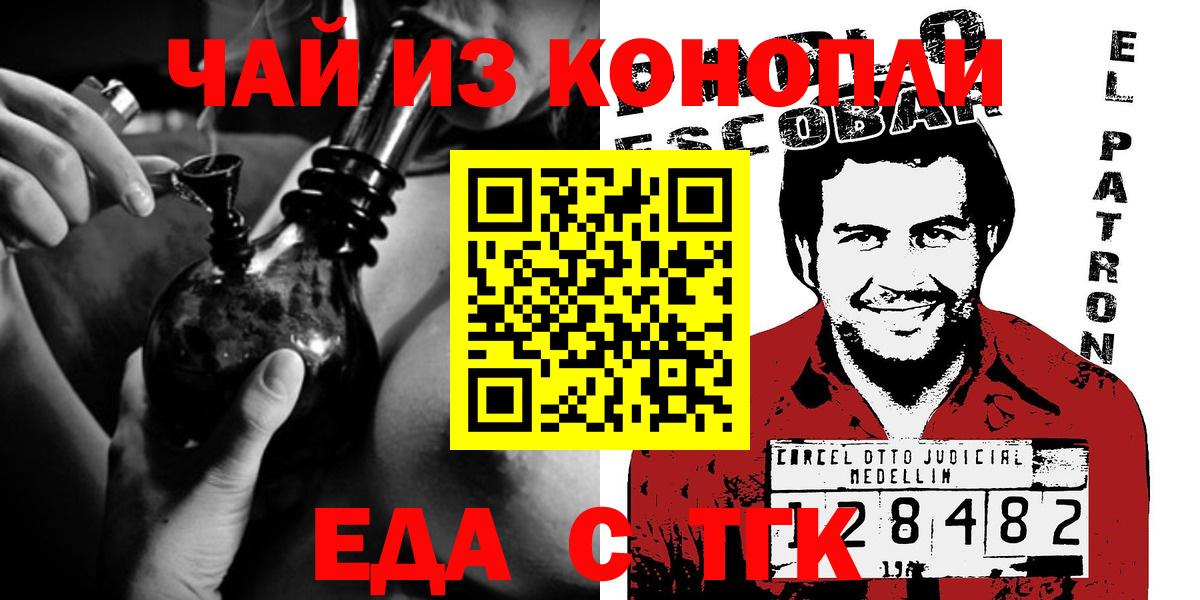 Еда ТГК марихуана Бахчисарай