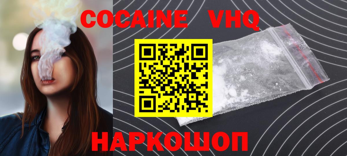 Cocaine  Кокаин Перу  Вход с VPN  Бахчисарай  Cocaine FishScale 