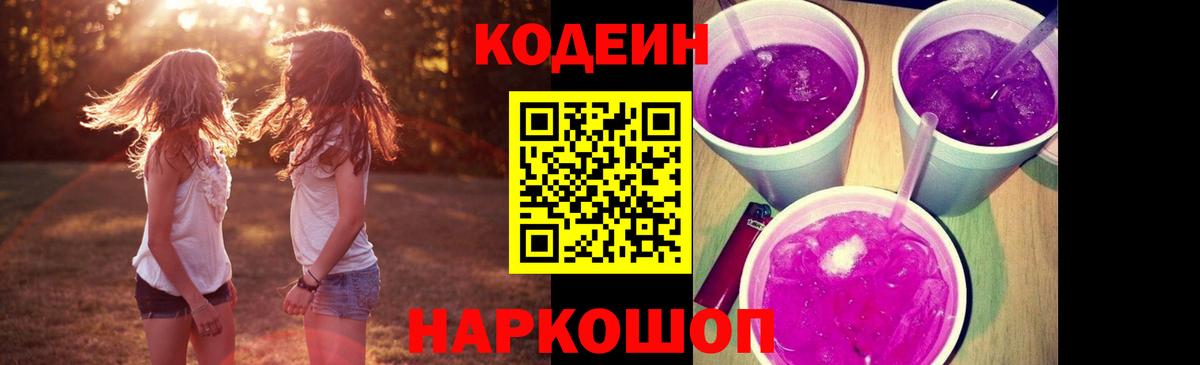 Бахчисарай  Кодеиновый сироп Lean напиток Lean (лин)  Вход с VPN 