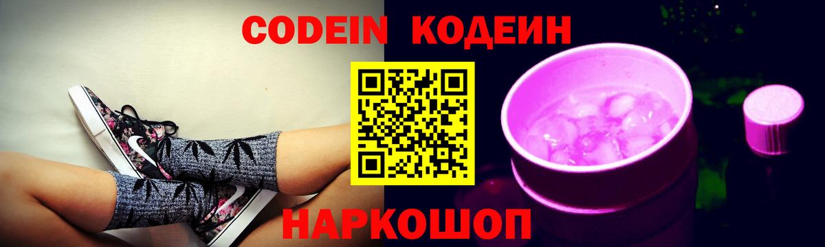 Кодеин напиток Lean (лин) Бахчисарай