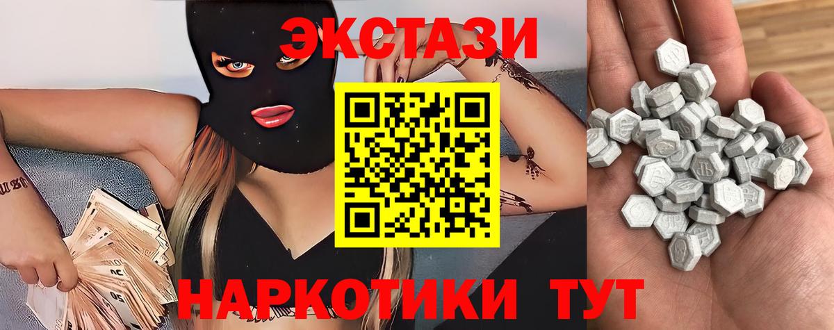 Бахчисарай  ЭКСТАЗИ 250 мг  Вход с VPN 