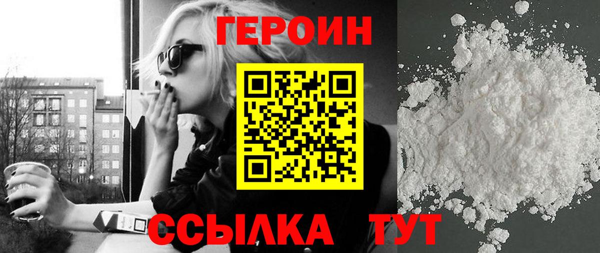 Героин афганец  Вход с VPN  ГЕРОИН  Бахчисарай 