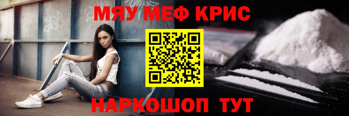 где продают   МЕФ mephedrone  МЯУ-МЯУ mephedrone  МЯУ-МЯУ  Бахчисарай  Вход с VPN  МЯУ-МЯУ 
